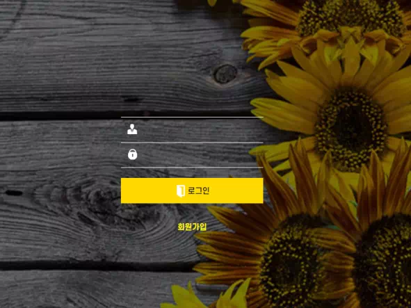 해바라기 먹튀