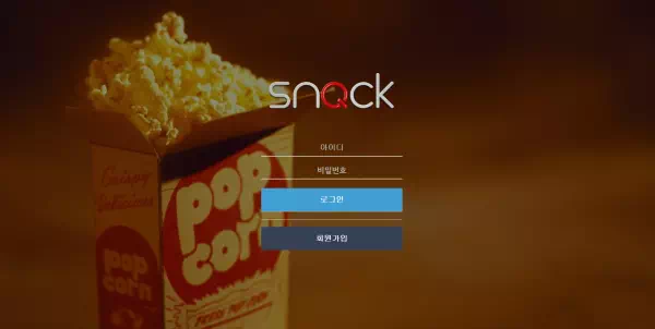 스낵 먹튀