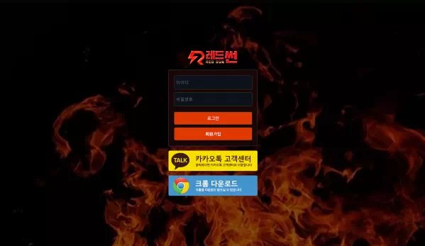레드썬 먹튀