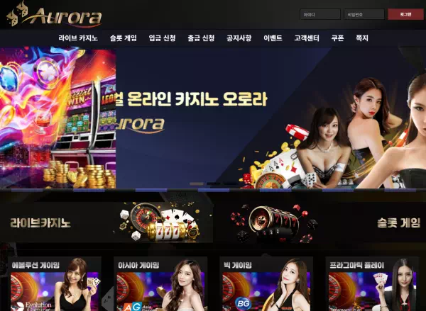 오로라 먹튀