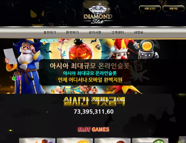 다이아몬드 먹튀