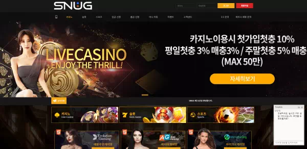 스너그 먹튀