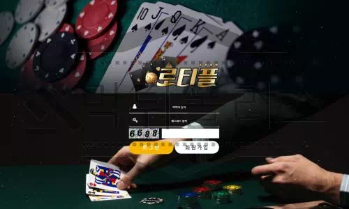 로티플 먹튀