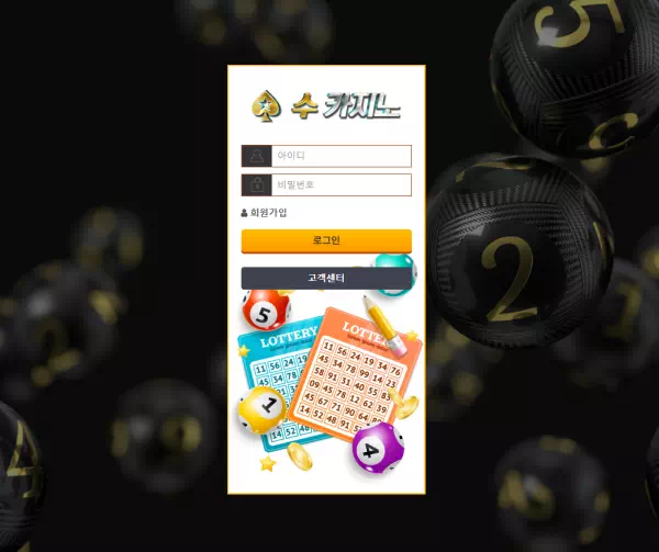 수 카지노 먹튀