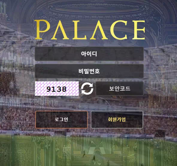 팔라스 먹튀
