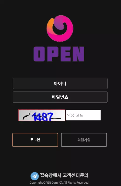 오픈 먹튀