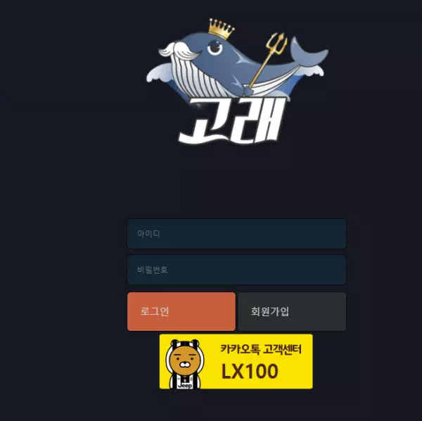 고래 먹튀