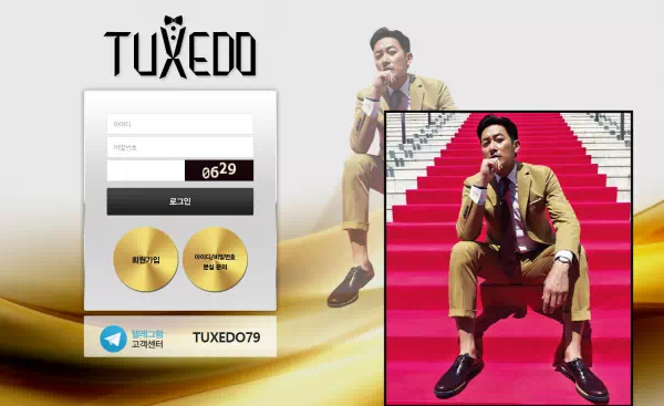 턱시도 먹튀