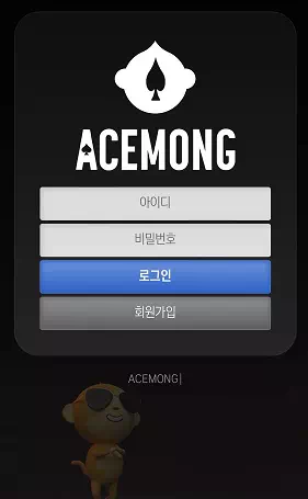 에이스몽 먹튀