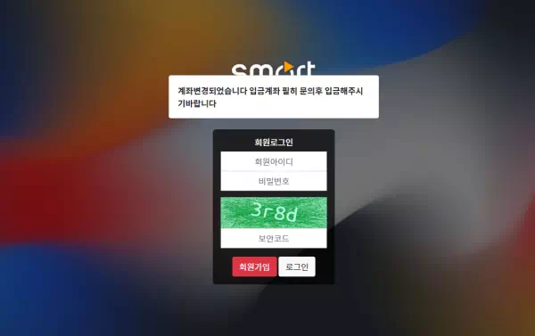 스마트 먹튀