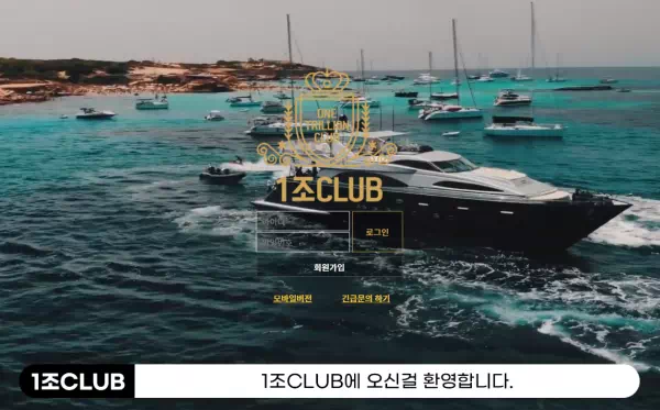 1조클럽 먹튀