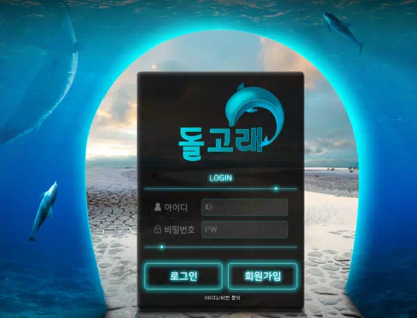 돌고래 먹튀