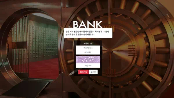뱅크 먹튀