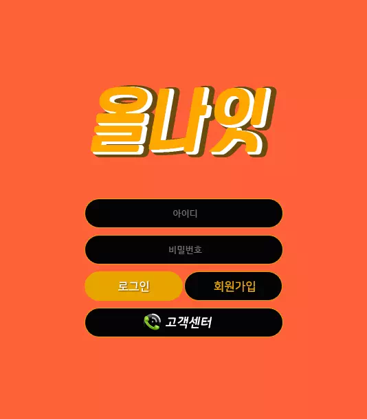 올나잇 먹튀