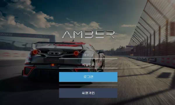 엠버 먹튀