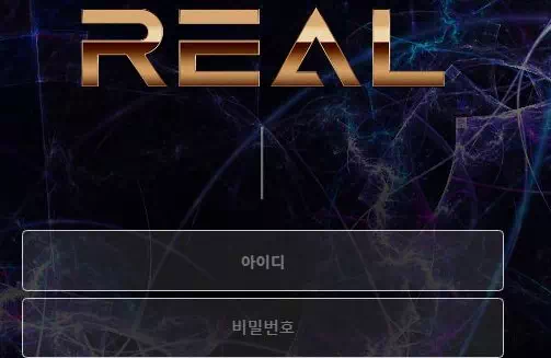 리얼 먹튀
