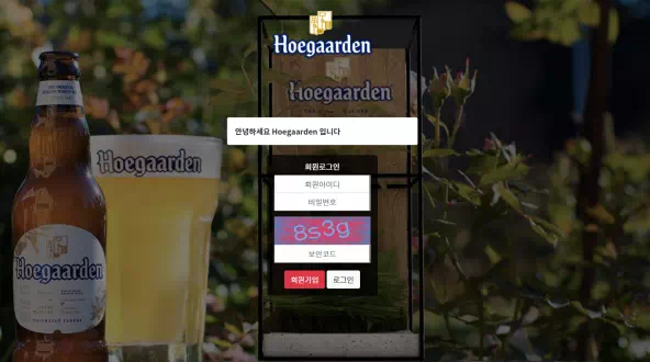 호가든 먹튀