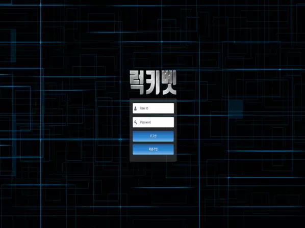 럭키벳 먹튀