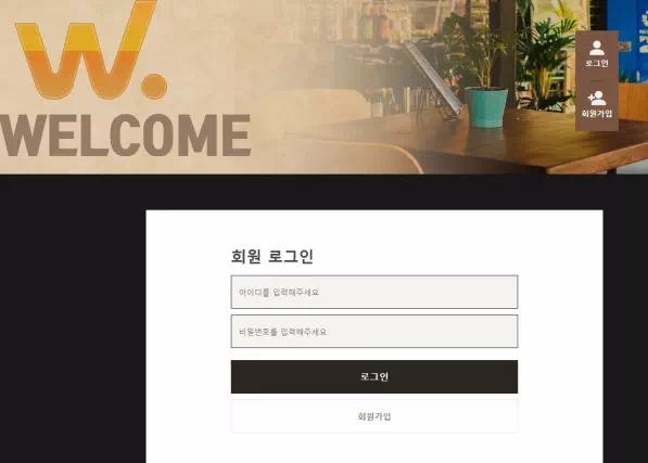 워프 먹튀