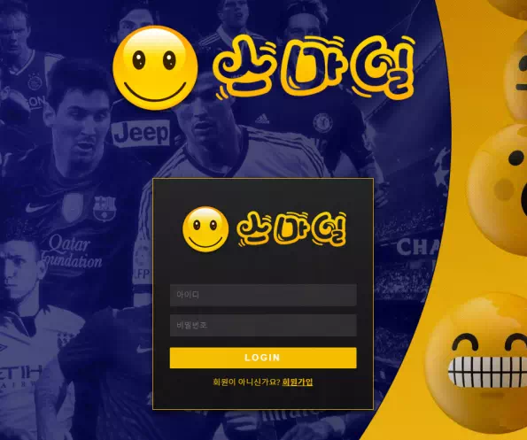 스마일 먹튀