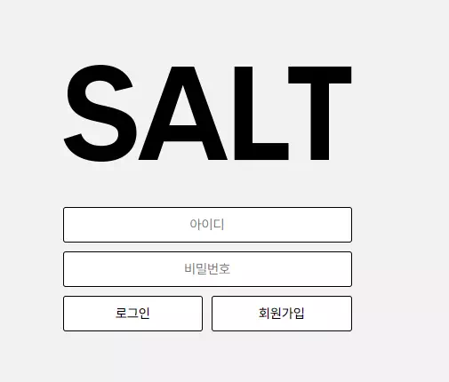 솔트 먹튀
