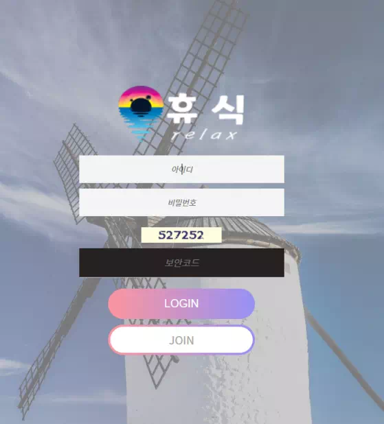 휴식 먹튀