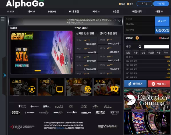 알파고 먹튀