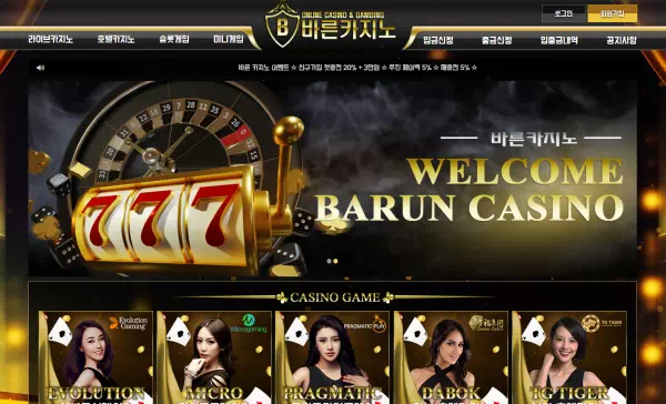 바른카지노 먹튀