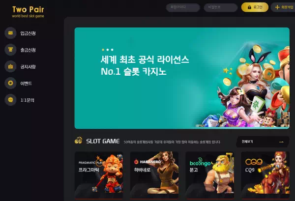 투페어 먹튀