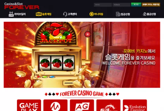 포에버카지노 먹튀