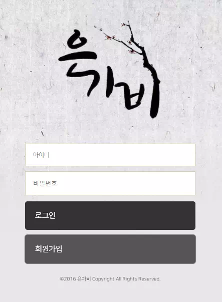 은가비 먹튀
