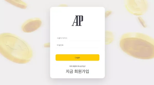 에이피 먹튀