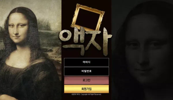 액자 먹튀