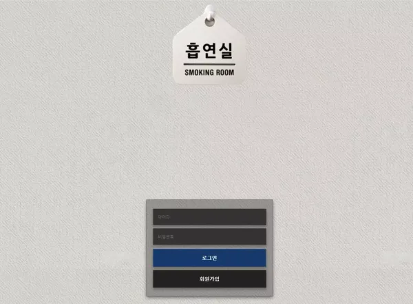 흡연실 먹튀