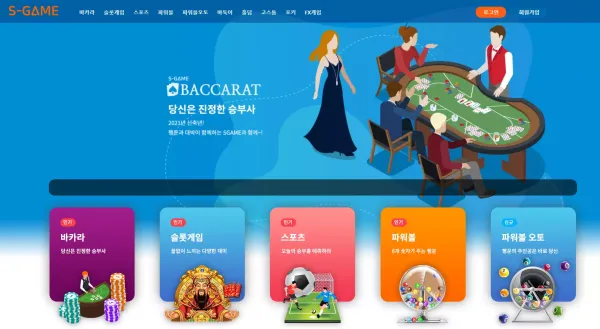 에스게임 먹튀