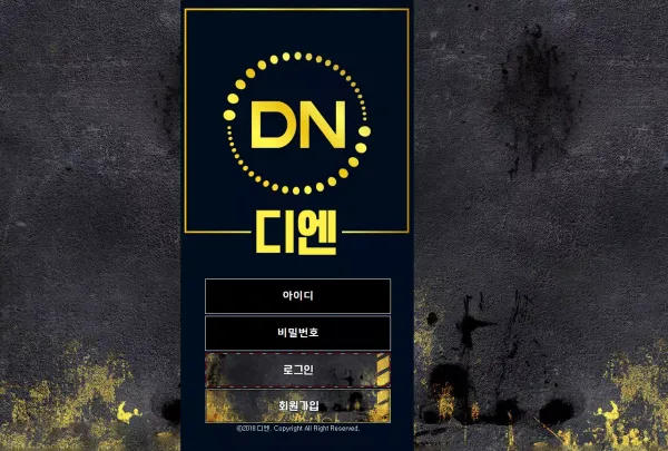 디엔 먹튀
