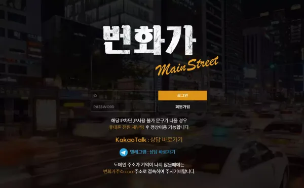 번화가 먹튀