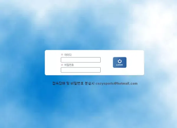 코지 먹튀
