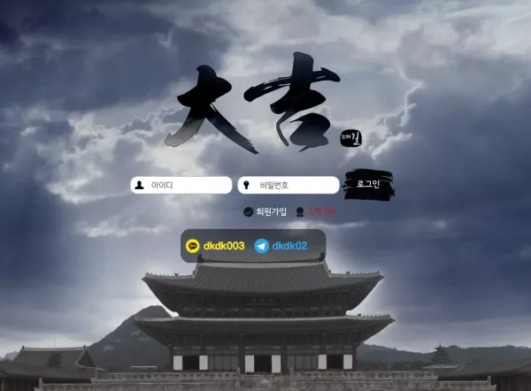 대길 먹튀