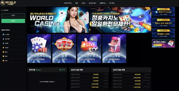 월드카지노 먹튀 검거