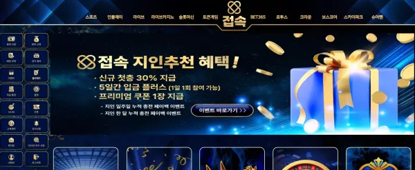 접속 먹튀 검거