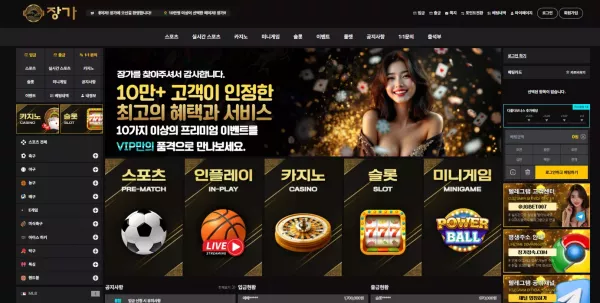 장가 먹튀 검거