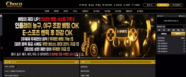 초코 먹튀 검거