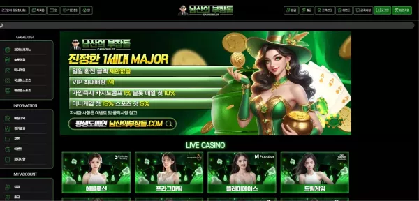 남산의 부장들 먹튀 검거