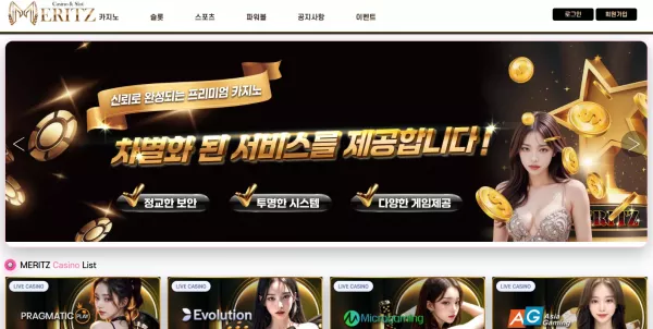 메리츠카지노 먹튀 검거