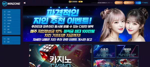 윈존 먹튀 검거