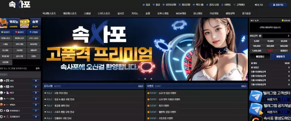 속사포 먹튀 검거