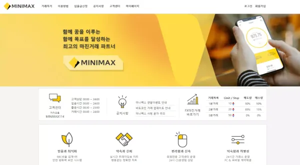 미니맥스 먹튀