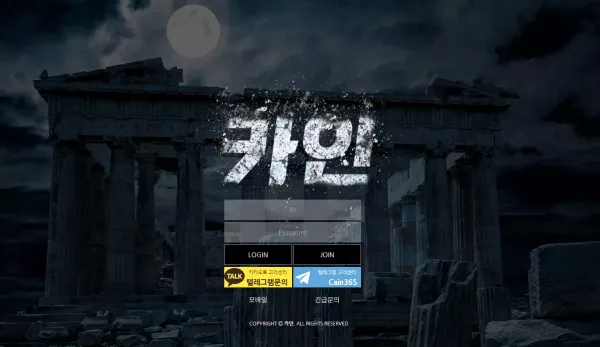 카인 먹튀