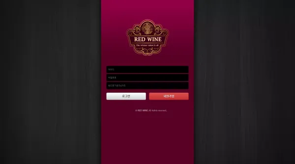 레드와인 먹튀